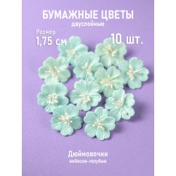 Цветочки "Дюймовочка"...