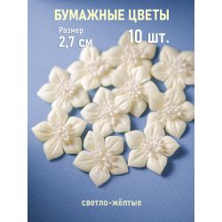 Цветочки "Звездочки"...