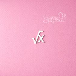 Чипборд. Корень из x