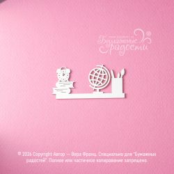 Чипборд. Ученическая полка...