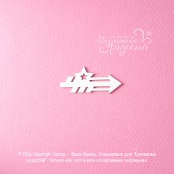 Чипборд. Стрелка