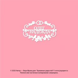 Чипборд. Олег Надежда