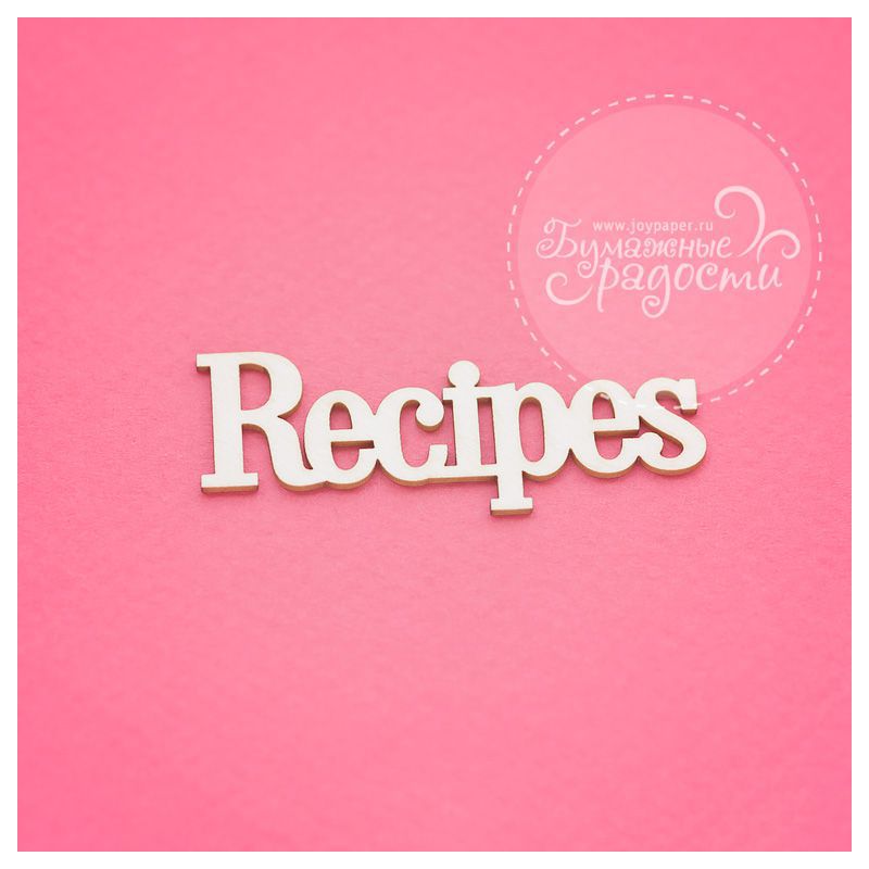 Чипборд. Надпись "Recipes"