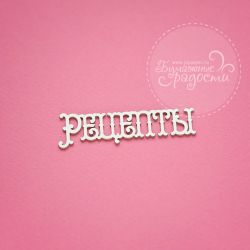 Чипборд. Рецепты