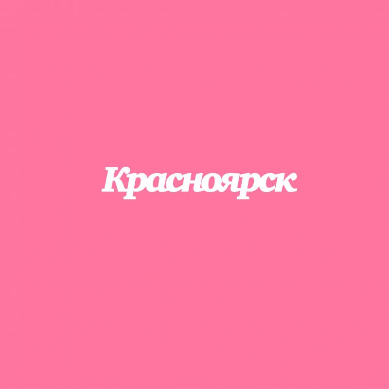 Чипборд. Красноярск Чипборд. Красноярск