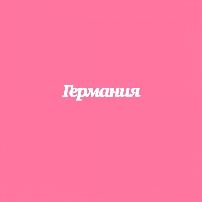 Чипборд. Германия