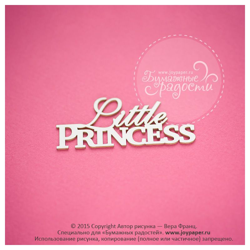 Чипборд. Little princess