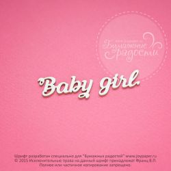 Чипборд. Baby girl