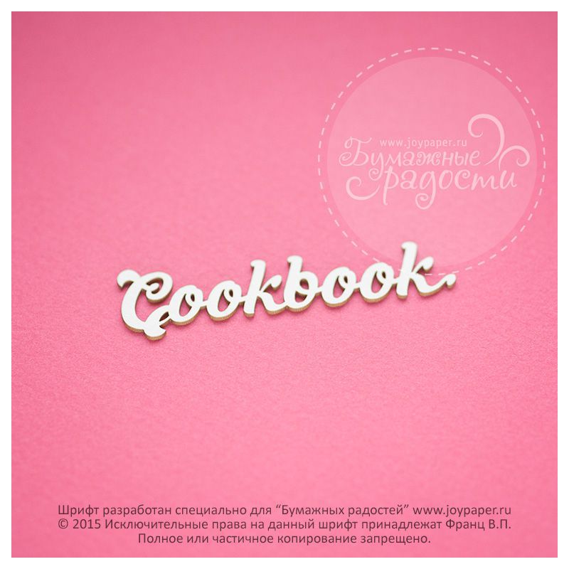 Чипборд. Cookbook