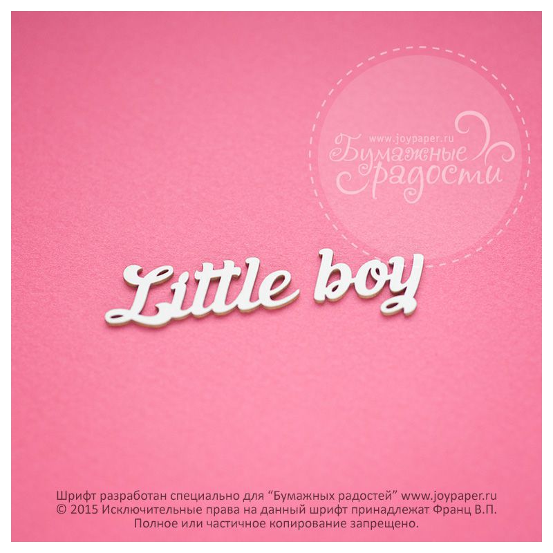 Чипборд. Little boy