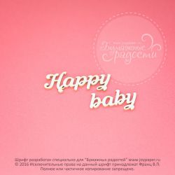 Чипборд. Happy baby