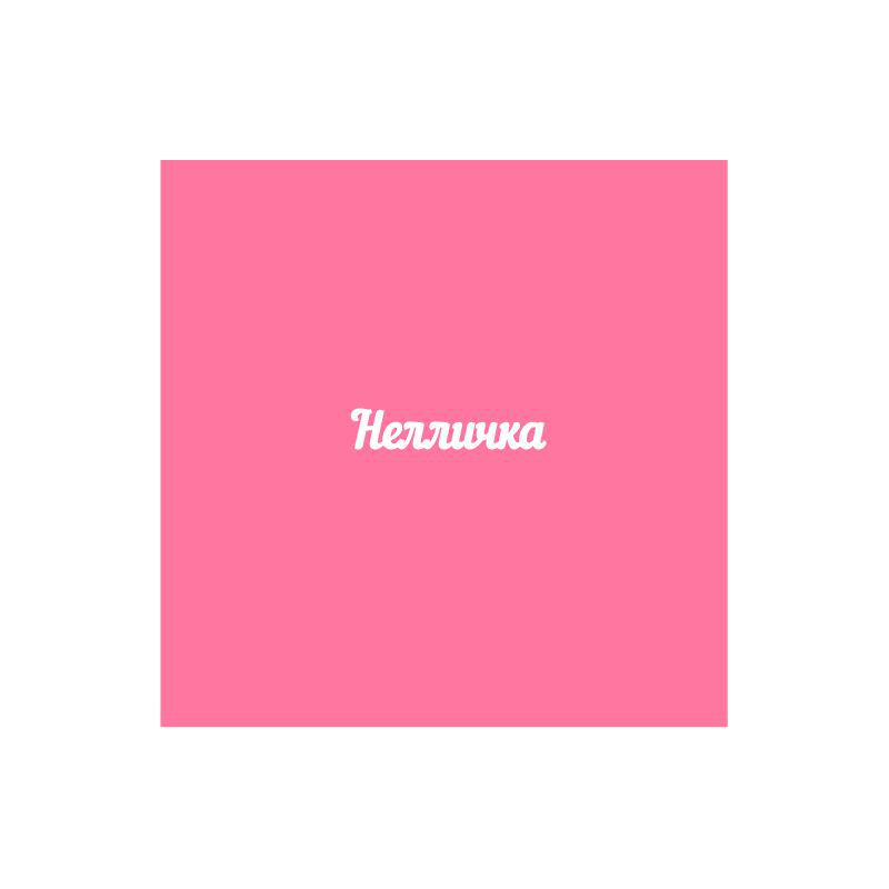 Чипборд. Нелличка Чипборд. Нелличка
