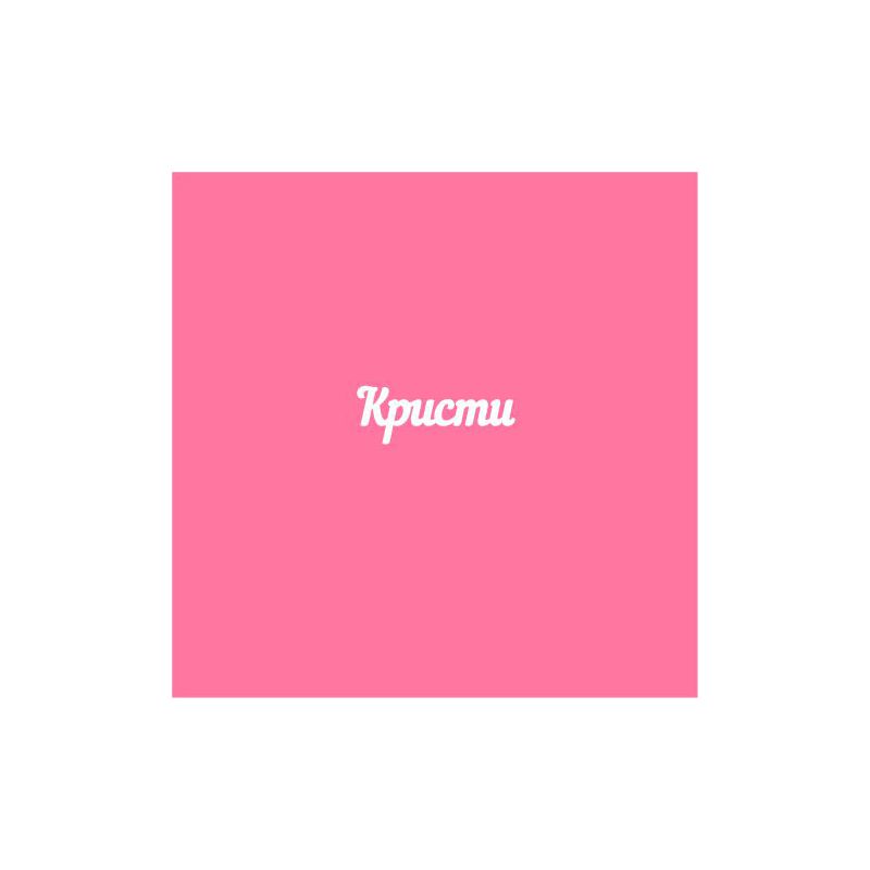 Чипборд. Кристи Чипборд. Кристи