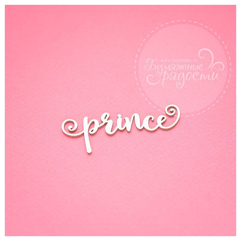 Чипборд. prince Чипборд. prince