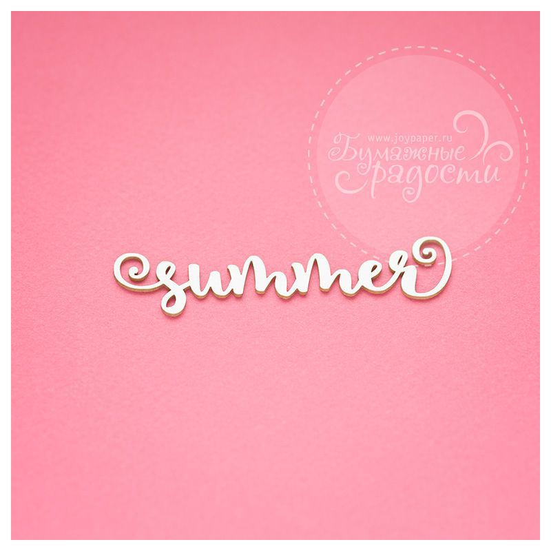 Чипборд. summer