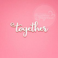 Чипборд. Together