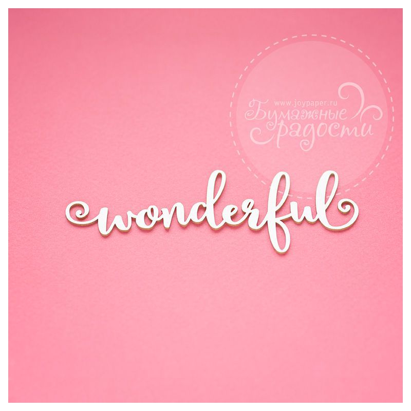 Чипборд. wonderful Чипборд. wonderful