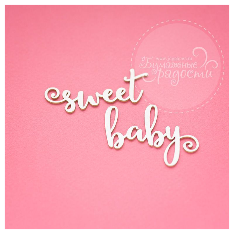 Чипборд. sweet baby