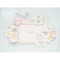 Чипборд. Рамочка с метрикой малыша "Я родился"