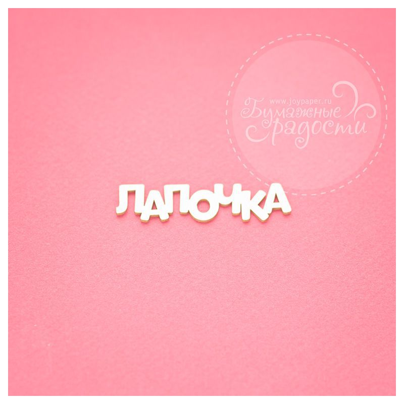 Ты лапочка картинки