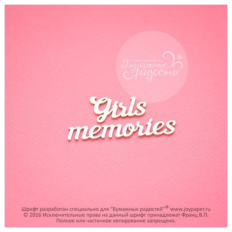 Чипборд. Girls memories