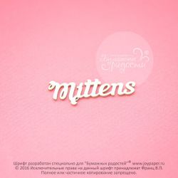 Чипборд. Mittens