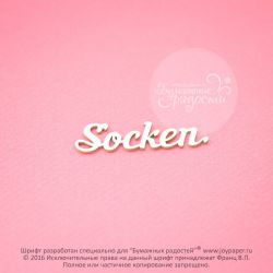 Чипборд. Socken