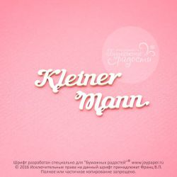 Чипборд. Kleiner Mann