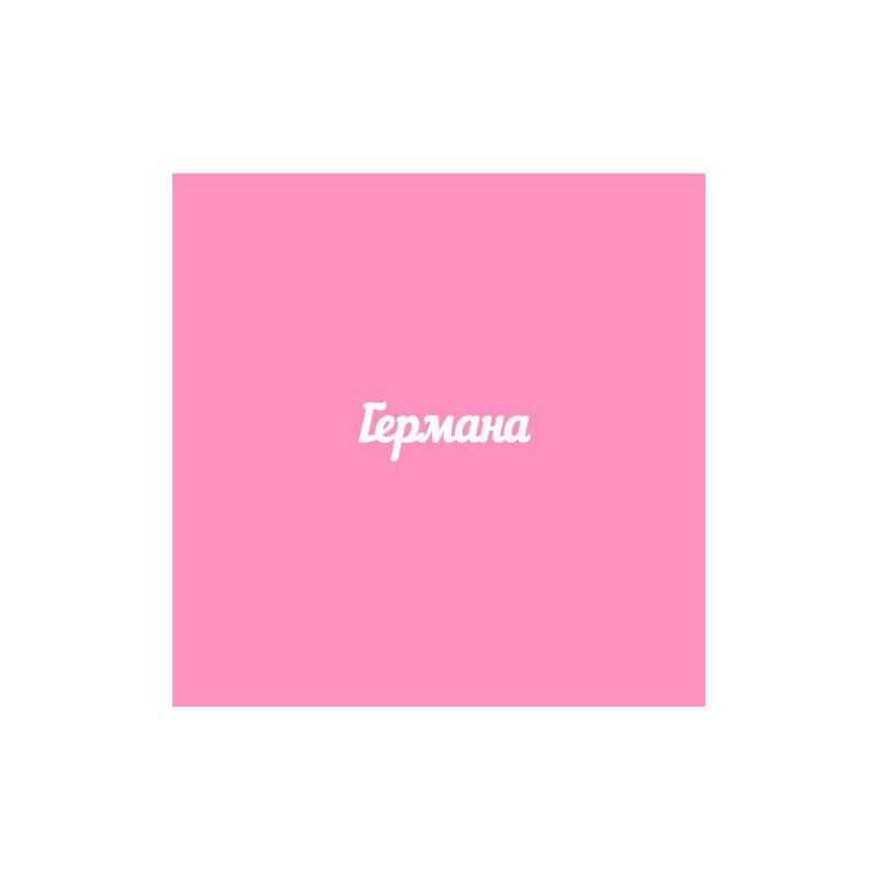 Чипборд. Германа Чипборд. Германа