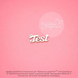 Чипборд. Test