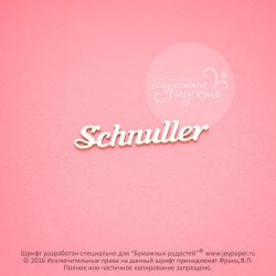 Чипборд. Schnuller