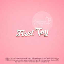 Чипборд. First Toy