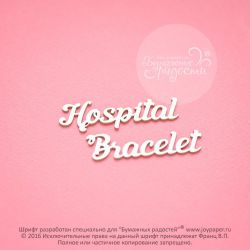 Чипборд. Hospital Bracelet