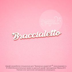 Чипборд. Braccialetto