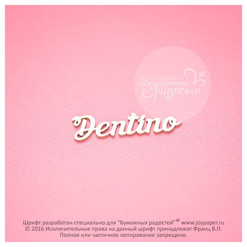 Чипборд. Dentino