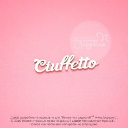 Чипборд. Ciuffetto