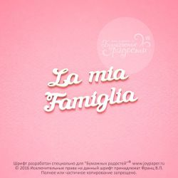 Чипборд. La mia Famiglia