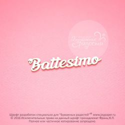 Чипборд. Battesimo