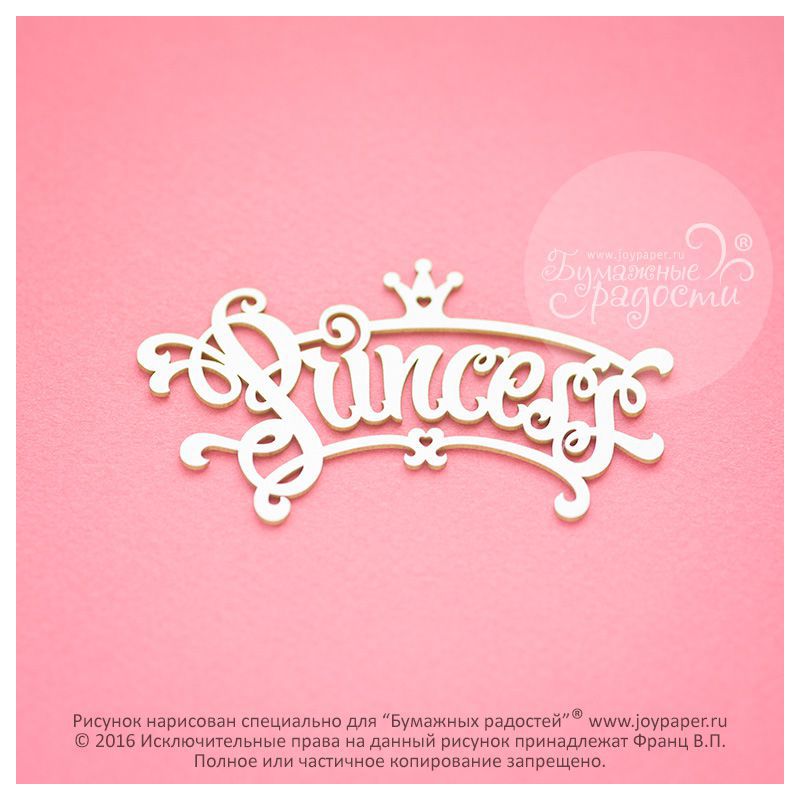 Чипборд. Princess