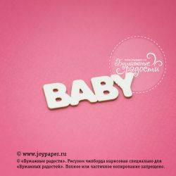 Чипборд. Надпись "BABY"