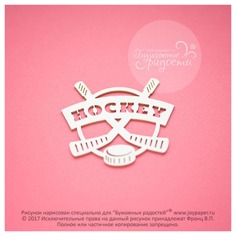 Чипборд. Hockey