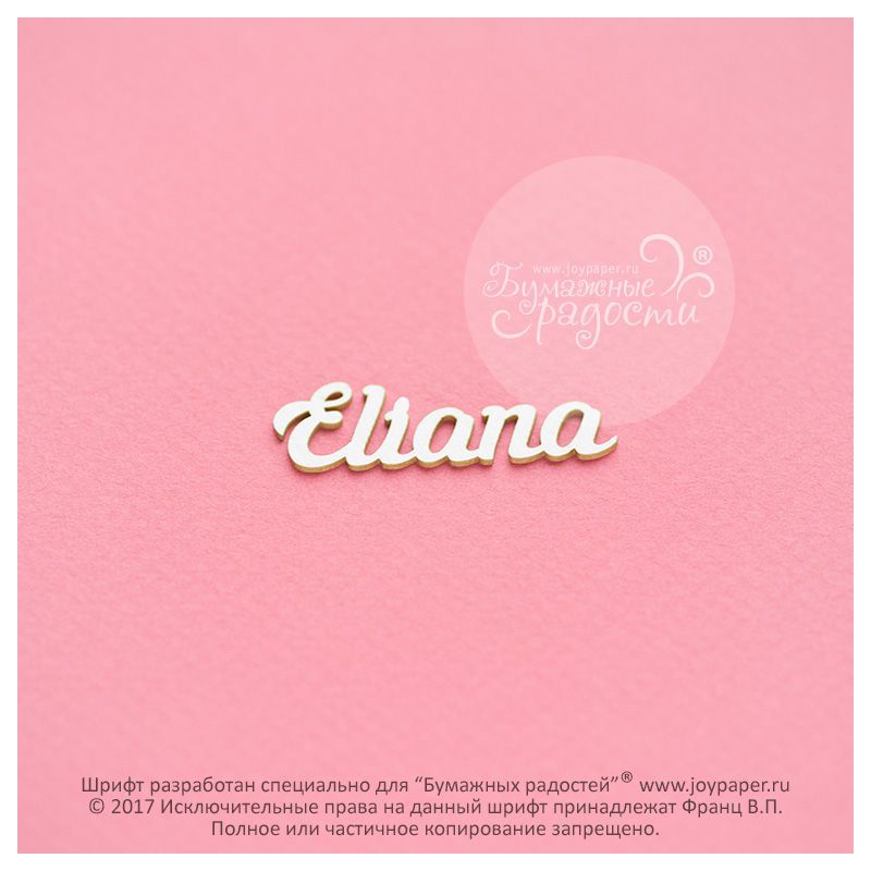 Чипборд. Eliana