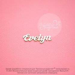 Чипборд. Evelyn