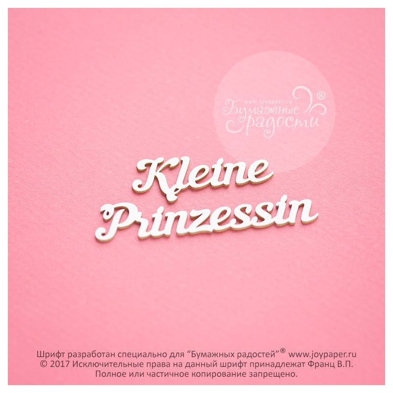 Чипборд. Kleine Prinzessin