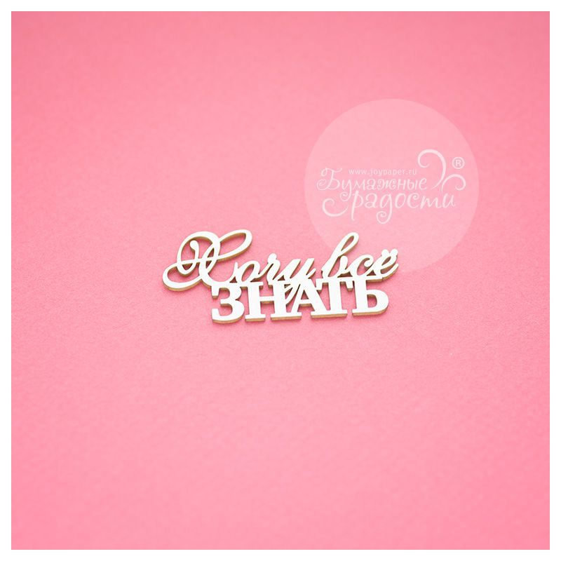 Чипборд. Хочу все знать