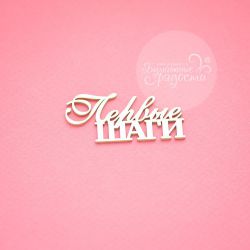 Чипборд. Первые шаги