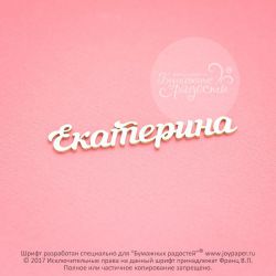 Чипборд. Екатерина