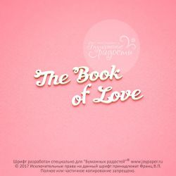 Чипборд. The Book of Love
