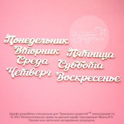 Чипборд. Вторник