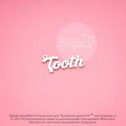 Чипборд. Tooth